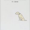 １人の人に積み重なる時間―小泉吉宏の絵本『戦争で死んだ兵士のこと』