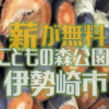 伊勢崎市ではこどものもり公園で無料で伐採木の配布が設置されています