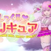 【ごしっく！！フリキュア】