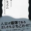 火のついた猿のことば（ファックに読もうぜ好兄弟）