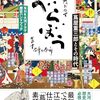 べらぼう　第35回「間違凧文武二道」感想