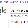 bingを使えば、正しい世界が見えてくる（？）