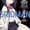 水沢夢 『SSSS.GRIDMAN NOVELIZATIONS Vol.2 ～世界終焉の怪獣～』 （小学館）