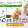 「GRANDS（グランツ） 無添加グレインフリープレミアムキャットフード」