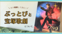 宝塚星組「1789」のプチ感想と私と宝塚について