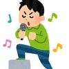 人生はカラオケ説