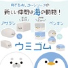 育てる消しゴムシリーズに「アザラシ」と「ペンギン」が新登場