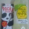 はちみつレモン（サイダー）、サントリー。林雄介的日常茶飯事。o(^▽^)o