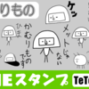 新作LINEスタンプ『かむりもの』リリース！！