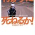 福岡～鹿児島キャノンボール～５日目(最終日)