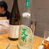 目黒 魚 日本酒 バル いと。をかし｜酒未来と天明と舞茸天ぷら