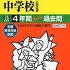 鷗友学園女子中学校では、12/10開催の入試対策講座を増員してくださったそうです！【現在予約受付中！】