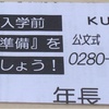 学習塾のチラシ集客  - 生徒数を増やす効果的な方法 -