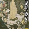 一度仏教に凝ってて