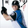 日ハム・中田、日本シリーズ第4戦、第1号同点ホームラン！！