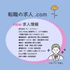 【障害者の求人紹介】株式会社 ディーエイチシー