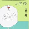 「おひとりさま」じゃなくても知っとくべき！介護の選択肢が学べる本