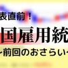 【発表直前！】＜ＦＸ＞前回の米国雇用統計を３分でおさらいします