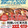 「地球の歩き方BOOKS　世界のかじり方　世界のレシピBOOK」1006冊目