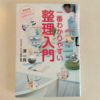 「片付けの教科書」を１冊選ぶなら。