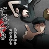 フリーゲーム感想その153　「てんつばき」