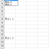 プルダウンで選択すると、シート内の指定セルにジャンプするイベントプロシージャ