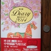 Diary = 1400 yen ($13.59 €9.79)