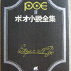 エドガー・A・ポー「ポー全集　３」（創元推理文庫）-3「陥穿と振子」「早まった埋葬」ほか