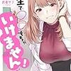 Hな教育マンガが（ためになるし）面白い