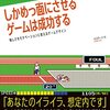 書評 イェスパー・ユール『しかめっ面にさせるゲームは成功する』
