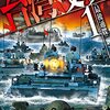 台湾侵攻1 最後通牒 （C★NOVELS　34-138） [ 大石 英司 ]