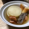おでんの道を極めることにしました。
