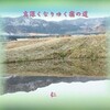 『　志深くなりゆく霜の道　』平和の砦５７５交心ｚｒｚ１００４