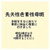 【色素性母斑】切除手術をするにあたり事前に採血や検査のため病院へ【先天性】6歳娘母斑記録②