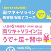 ミュゼ　キティ　【9月は、500円　か　100円】選べます！