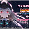 「アリス・ギア・アイギス」と「DARIUS COZMIC REVELATION」のコラボが2月25日に開始。参戦キャラのひとり，Ti2を描いたビジュアルもお披露目