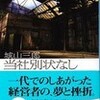 「当社別状なし」