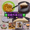 【🌐まとめ215回目🎉】🚩宮崎外食日記‼️⭐️1071〜⭐️1075❇️「焼き菓子店 まるはち」❇️「焼き菓子工房 Smile to you」❇️「ながはし果物店」❇️「ピラ☆キラ」❇️「マーメイドカフェ」