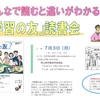 『友』読書会、次回は７月３日です。