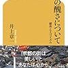 日本の醜さについて 都市とエゴイズム 