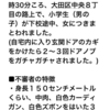 恐怖の声掛け等その2