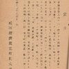 昭和１３年－社町経済更生町民大会の宣言と決議