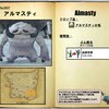 【FF14】暁月フィールドモブNo.0057 「アルマスティ(Almasty)」