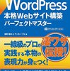 wordpressつらいという話について