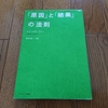 【「原因」と「結果」の法則の感想】