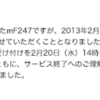 mf247がクローズする〜メジャーレーベルが夢見た音楽配信というビジネス