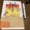 『今日、誰のために生きる？』読みました