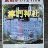 今津｜2023年7月１日（土）２日（日）に津門神社で夏祭りが開催されます