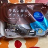牛乳と卵のプチエクレアだよ　