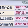 疑惑の多すぎる安倍内閣